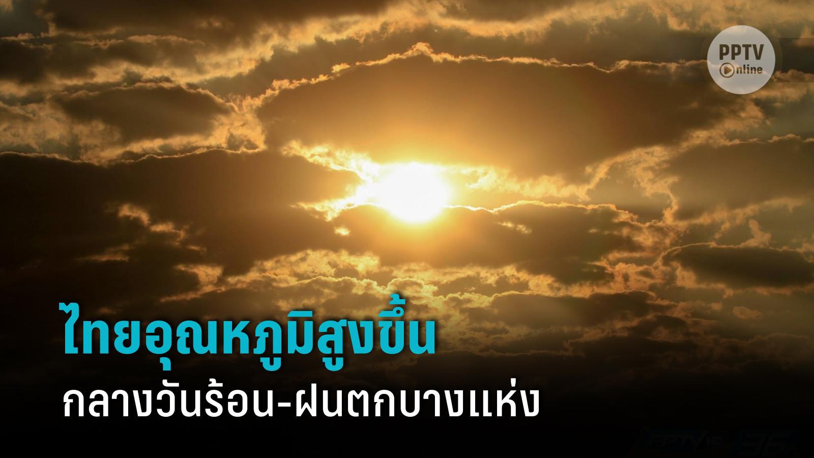 à¸ªà¸ à¸²à¸žà¸­à¸²à¸à¸²à¸¨à¸§ à¸™à¸™ à¸­ à¸• à¸¯ à¹€à¸œà¸¢ à¹„à¸—à¸¢à¸­ à¸