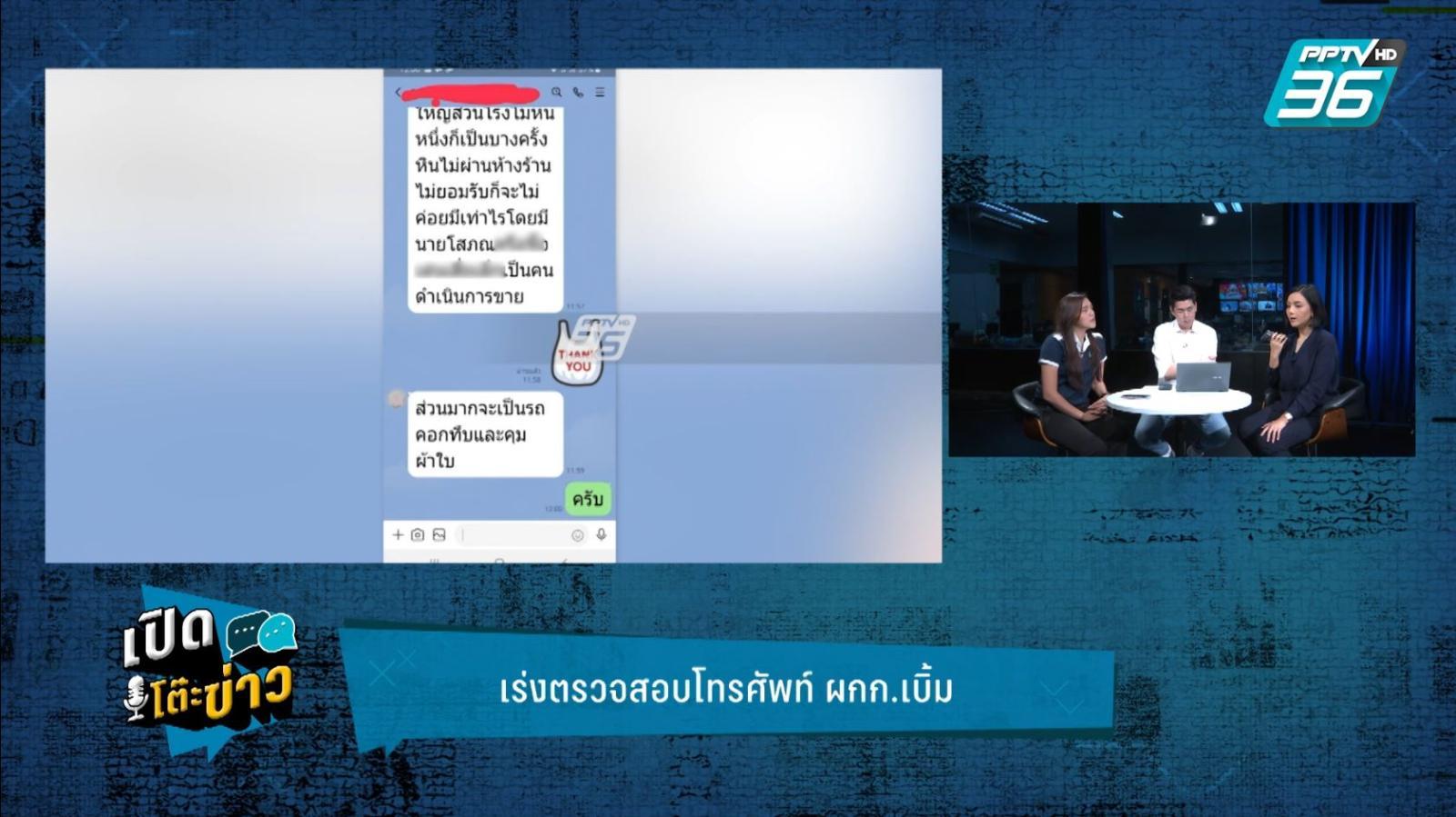 เปิดโต๊ะข่าว