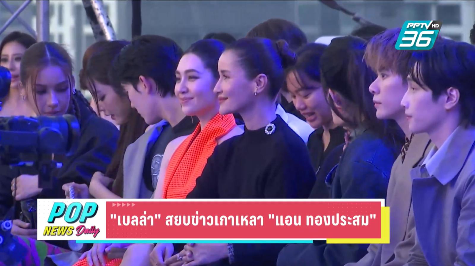 ช็อตเด็ด! “เบลล่า ราณี” สยบเกาเหลา “แอน ทองประสม” 