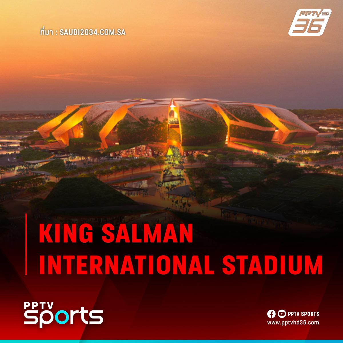 สนามแข่งฟุตบอลโลก 2034  King Salman International Stadium