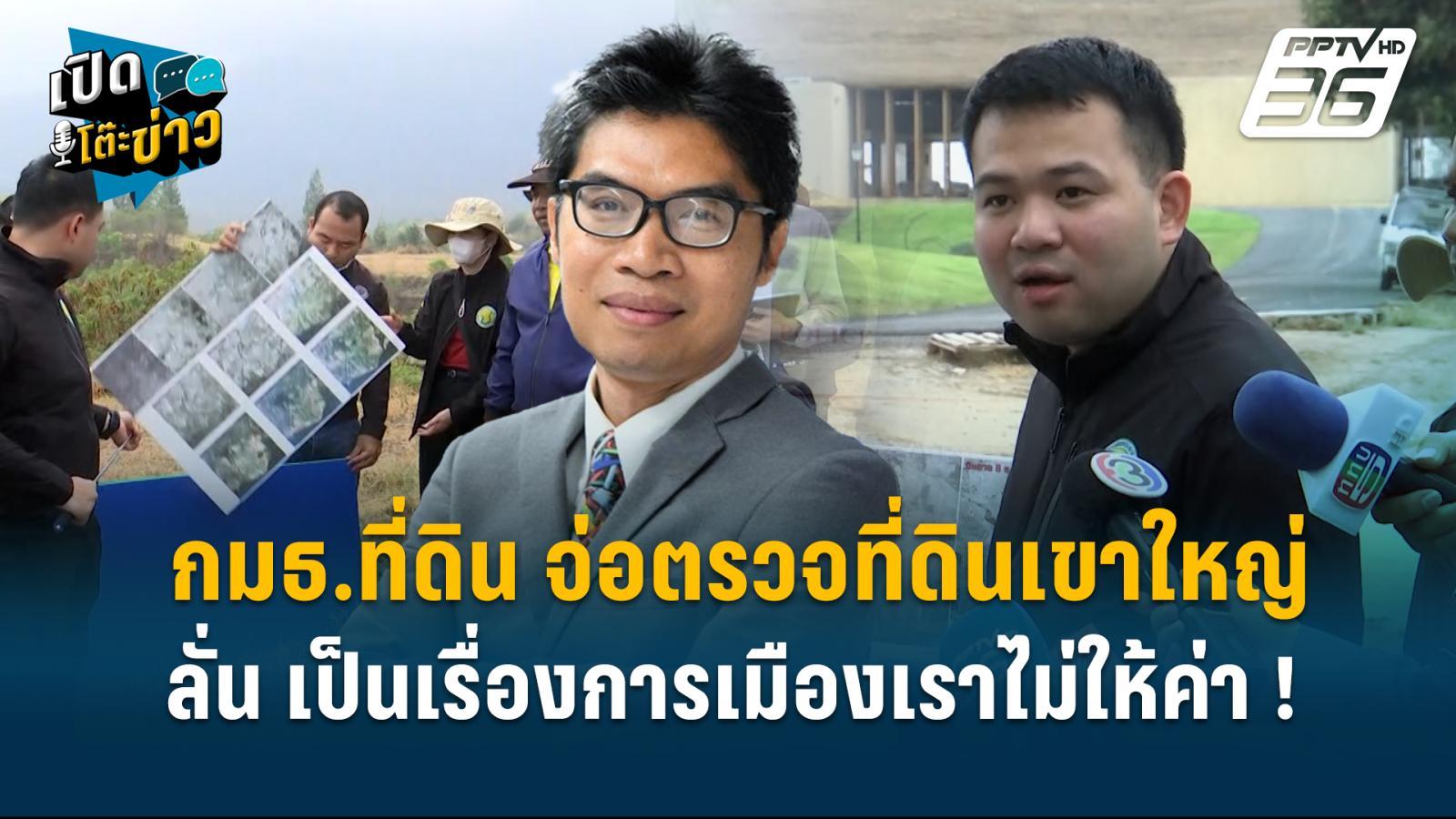 เปิดโต๊ะข่าว