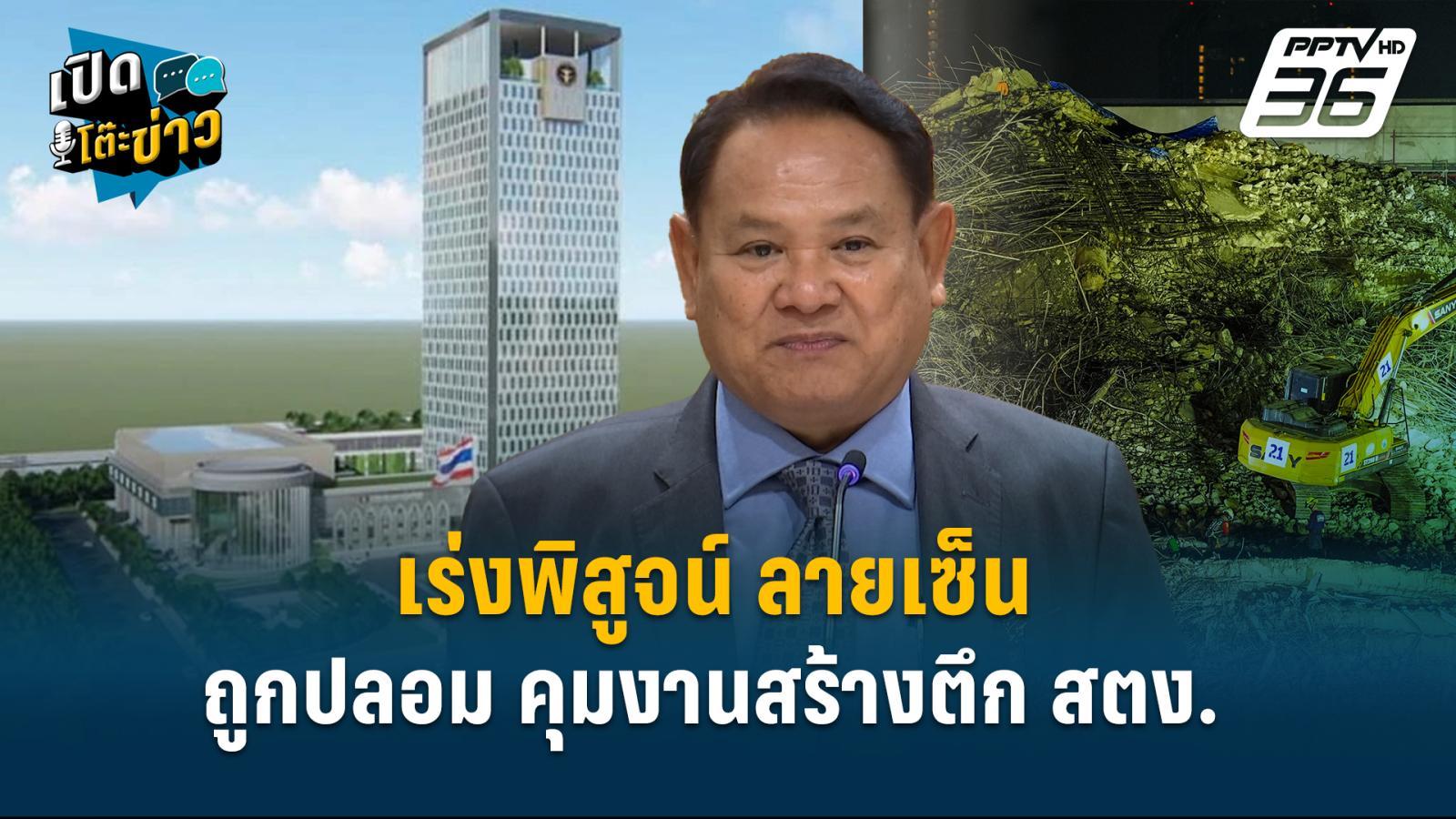 เปิดโต๊ะข่าว