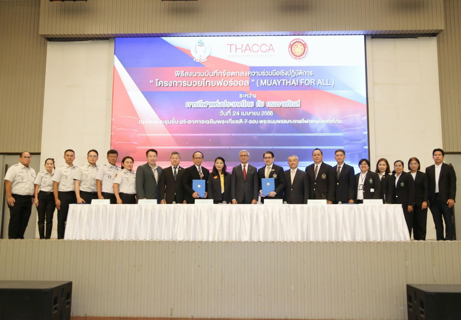 การกีฬาแห่งประเทศไทย ลงนามร่วมมือกับ กรมราชทัณฑ์ จัดกิจกรรมด้านมวยไทยในทัณฑสถานทั่วประเทศ เบื้องต้นได้คัดเลือก 13 ทัณฑ์สถาน นำร่องฝึกอบรมแก่ผู้ต้องขังในเรือนจำในโครงการ "มวยไทยฟอร์ออล"