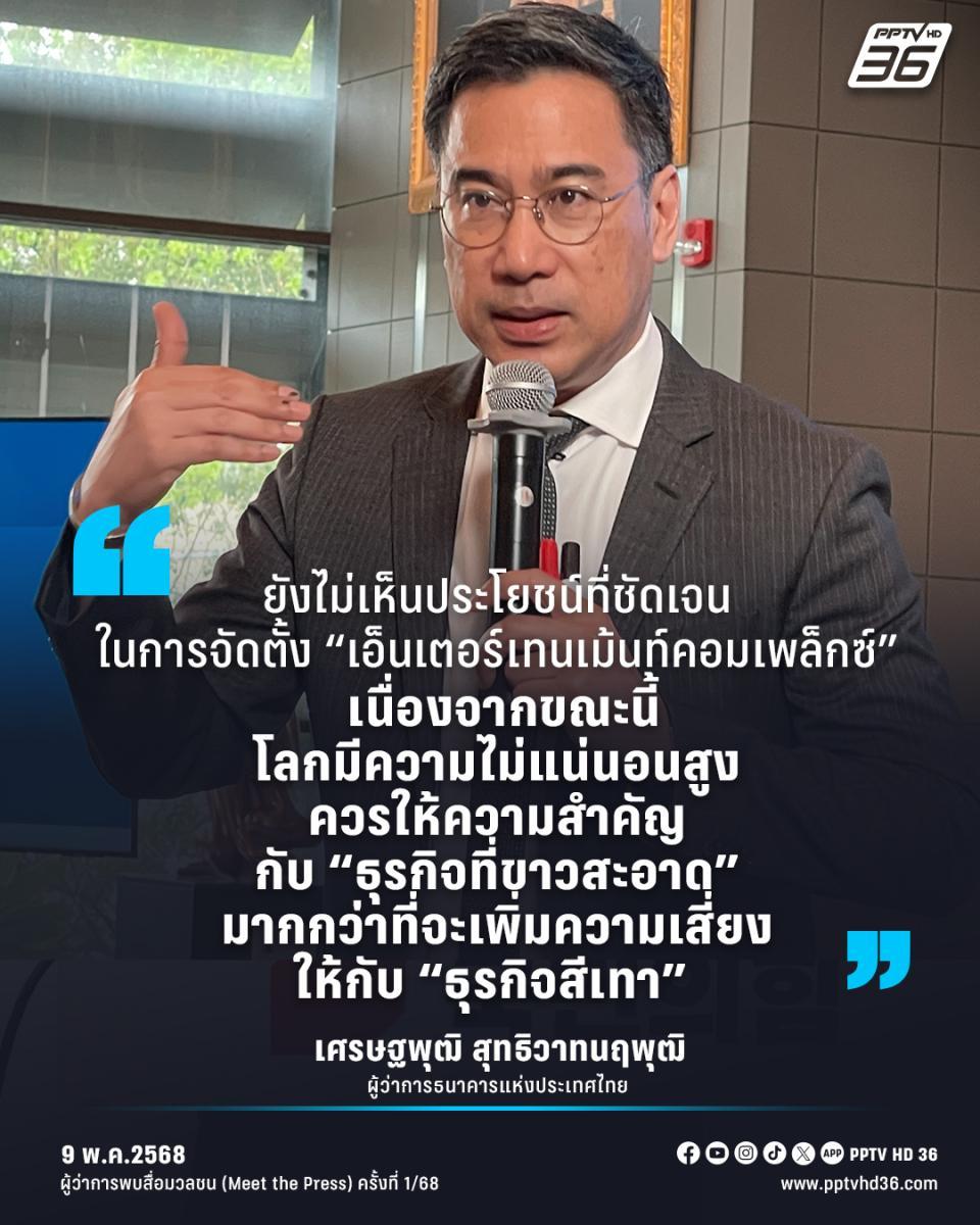 เอ็นเตอร์เทนเม้นท์คอมเพล็กซ์